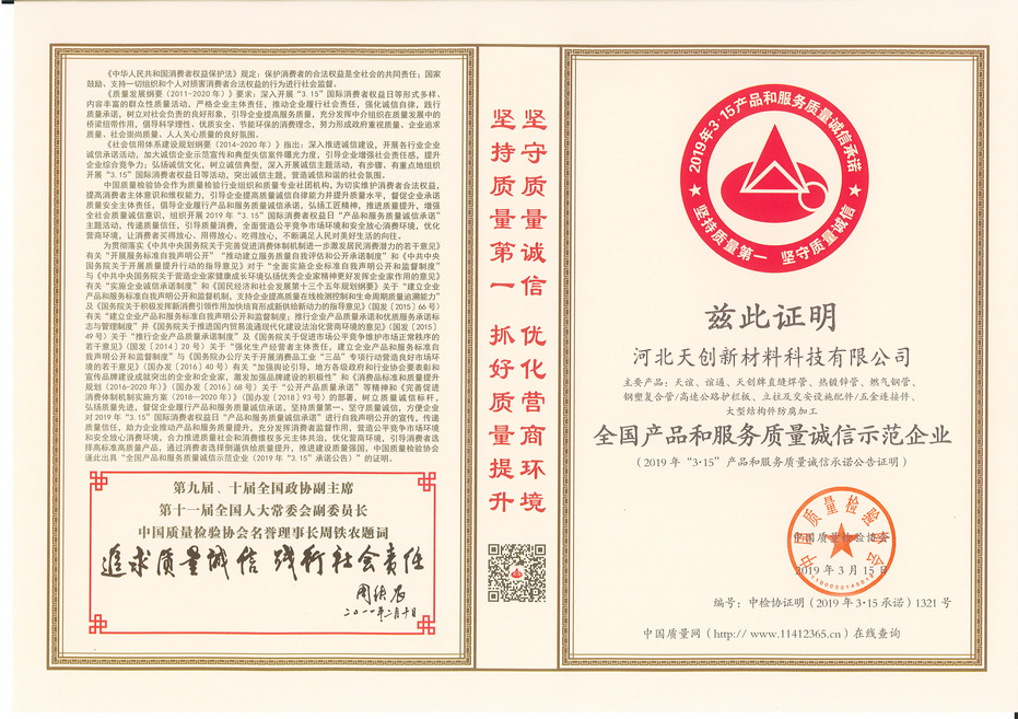 河北天创新材料科技有限公司